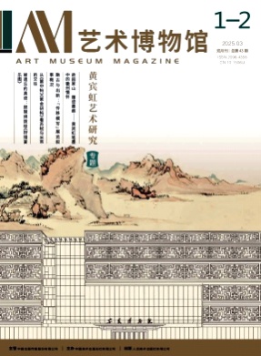 艺术博物馆杂志